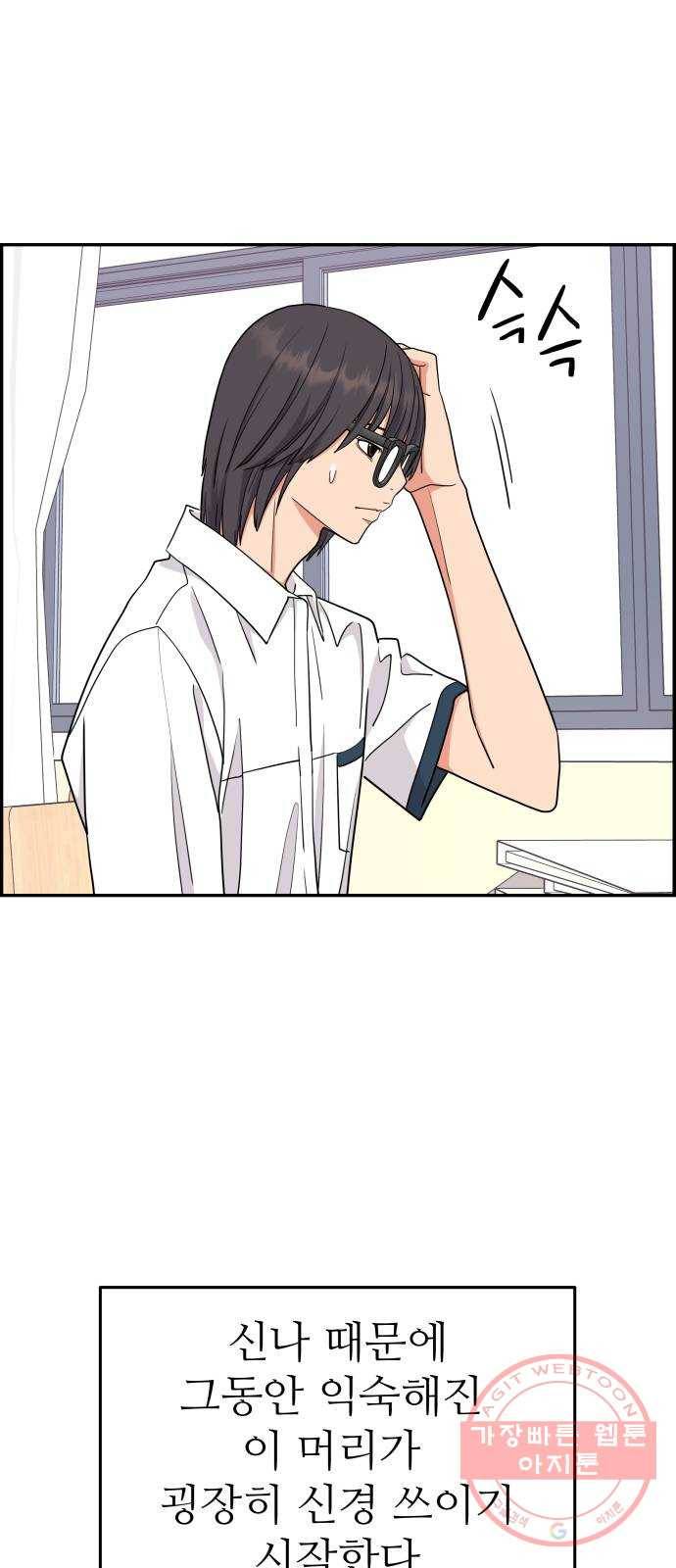 그녀석 정복기 23화 55