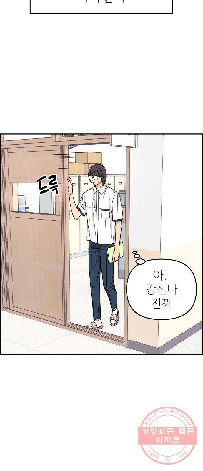 그녀석 정복기 23화 56