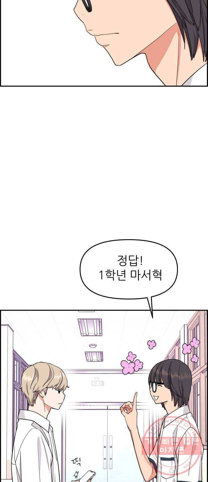 그녀석 정복기 23화 59