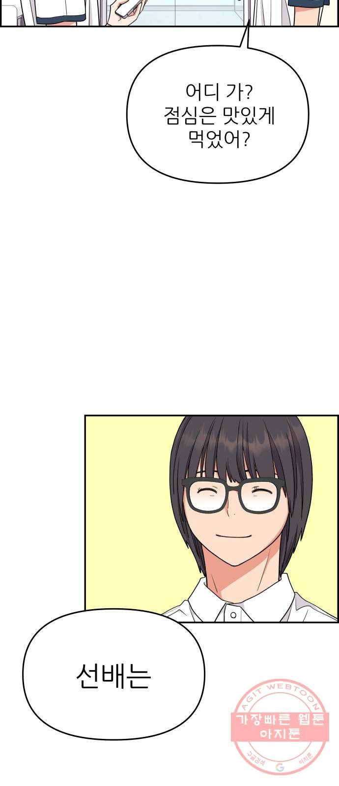 그녀석 정복기 23화 60