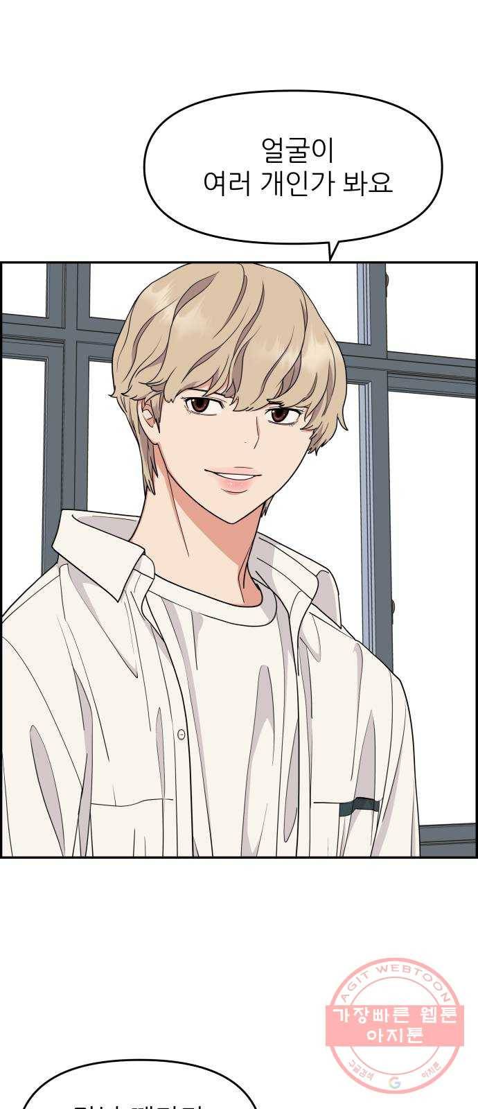 그녀석 정복기 23화 61
