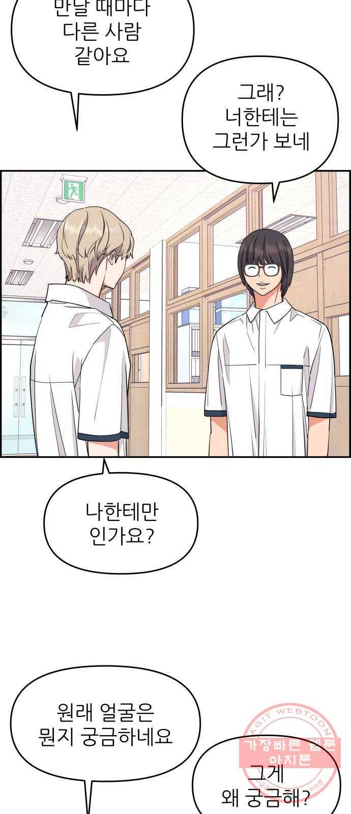 그녀석 정복기 23화 62