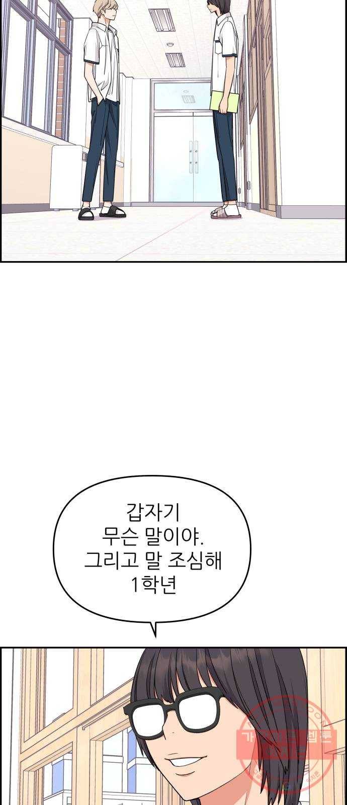 그녀석 정복기 23화 65