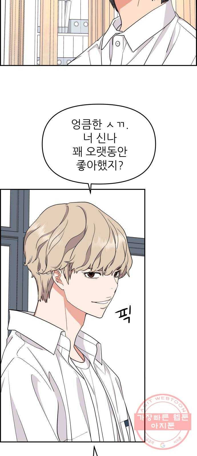 그녀석 정복기 23화 66