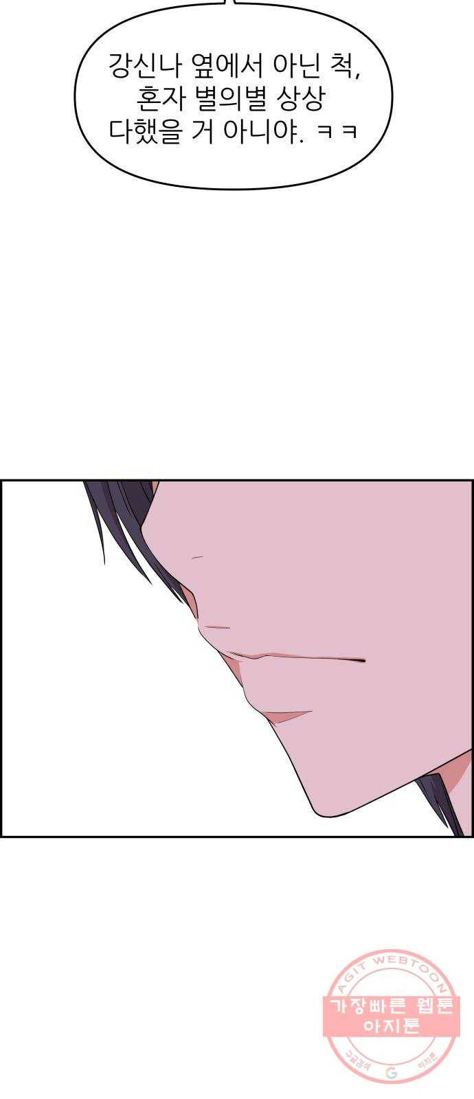 그녀석 정복기 23화 67
