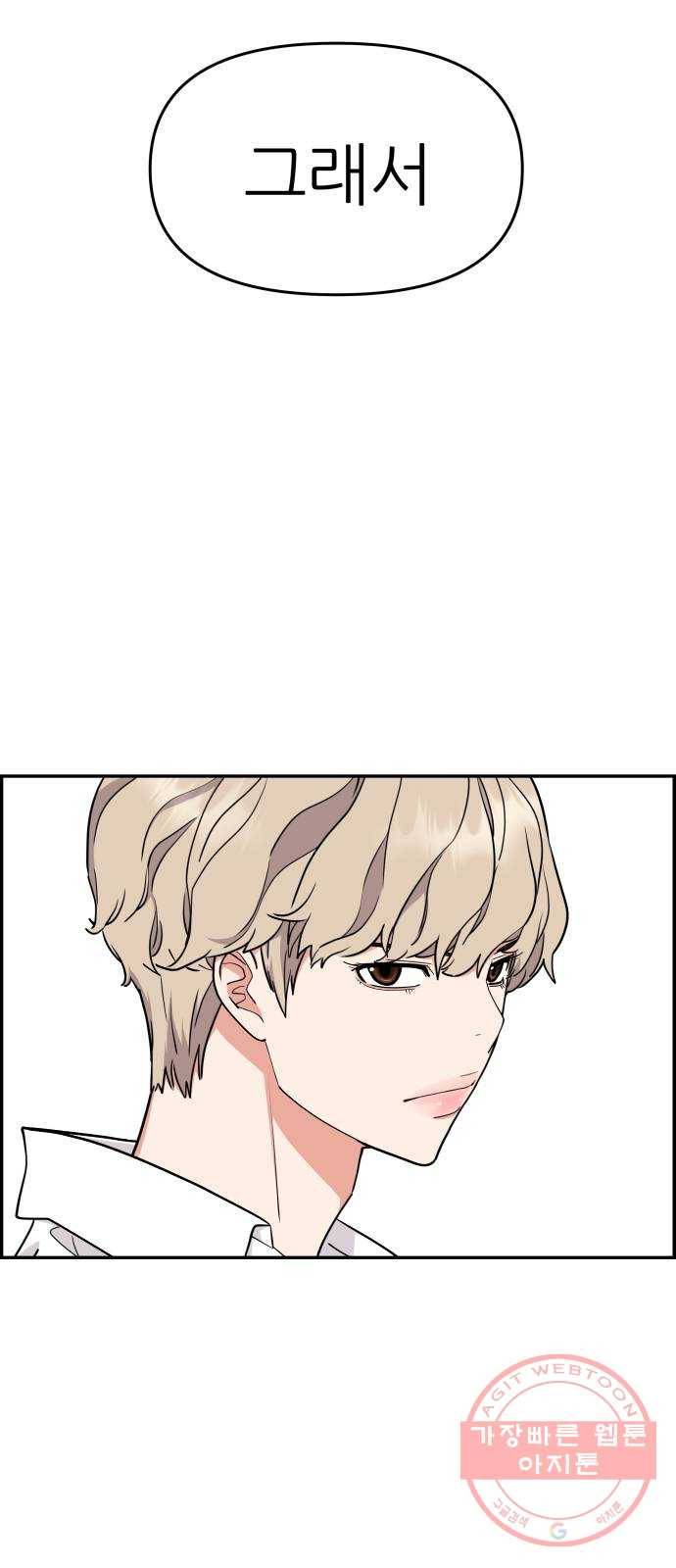 그녀석 정복기 23화 68