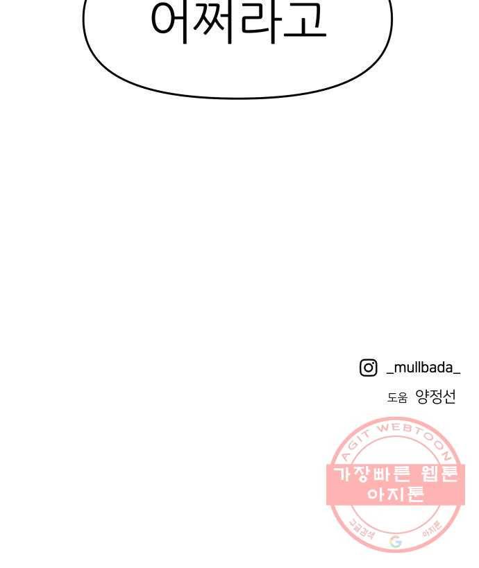 그녀석 정복기 23화 70