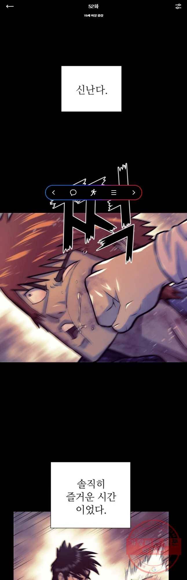 개목걸이(다음) 52화 1