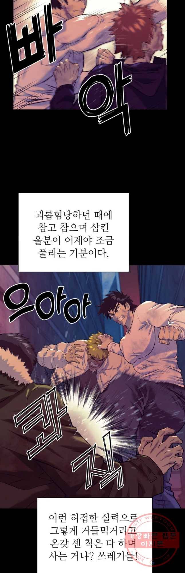 개목걸이(다음) 52화 2