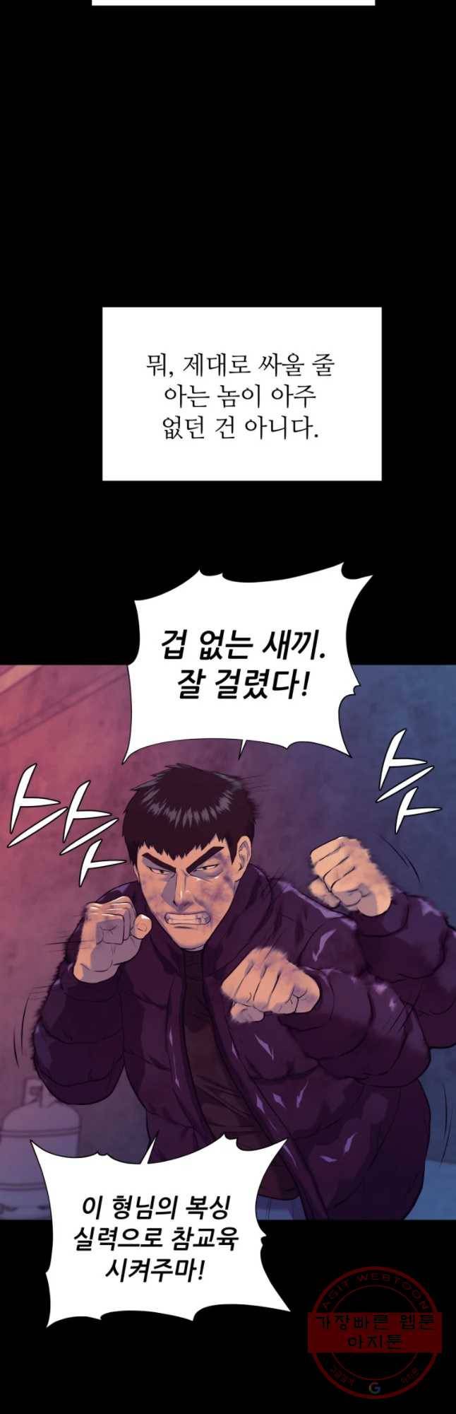 개목걸이(다음) 52화 3