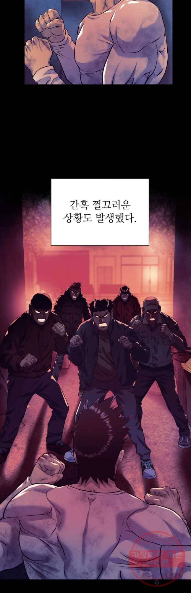 개목걸이(다음) 52화 5