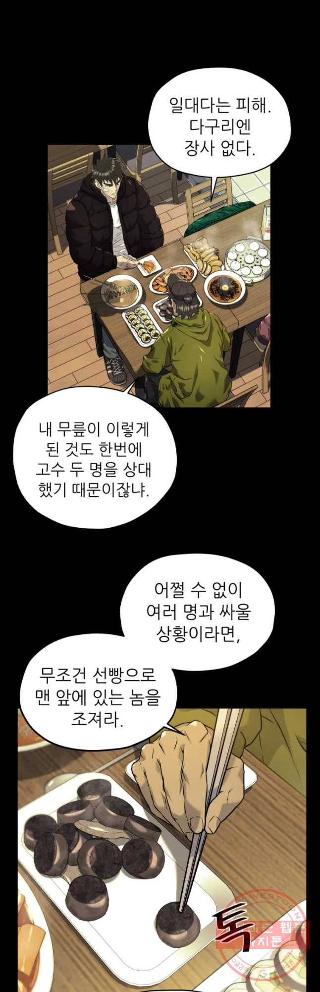 개목걸이(다음) 52화 6