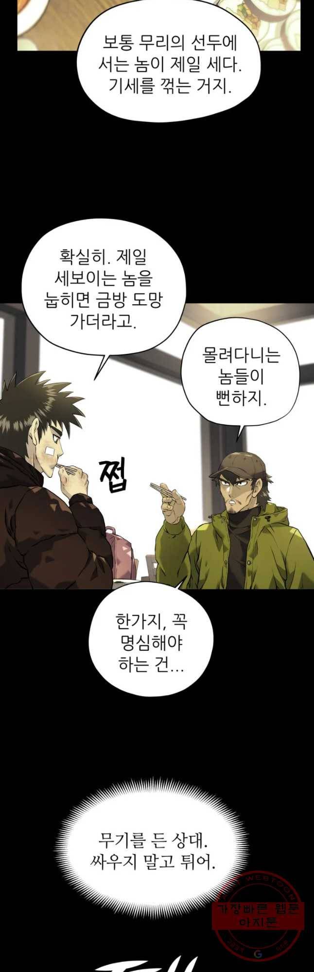 개목걸이(다음) 52화 7