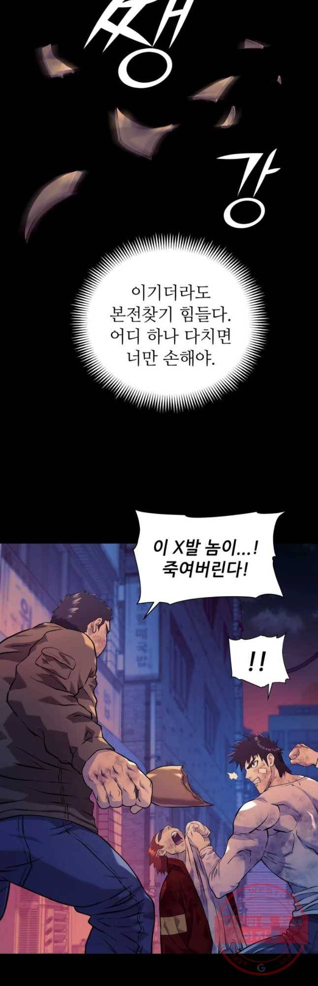 개목걸이(다음) 52화 8