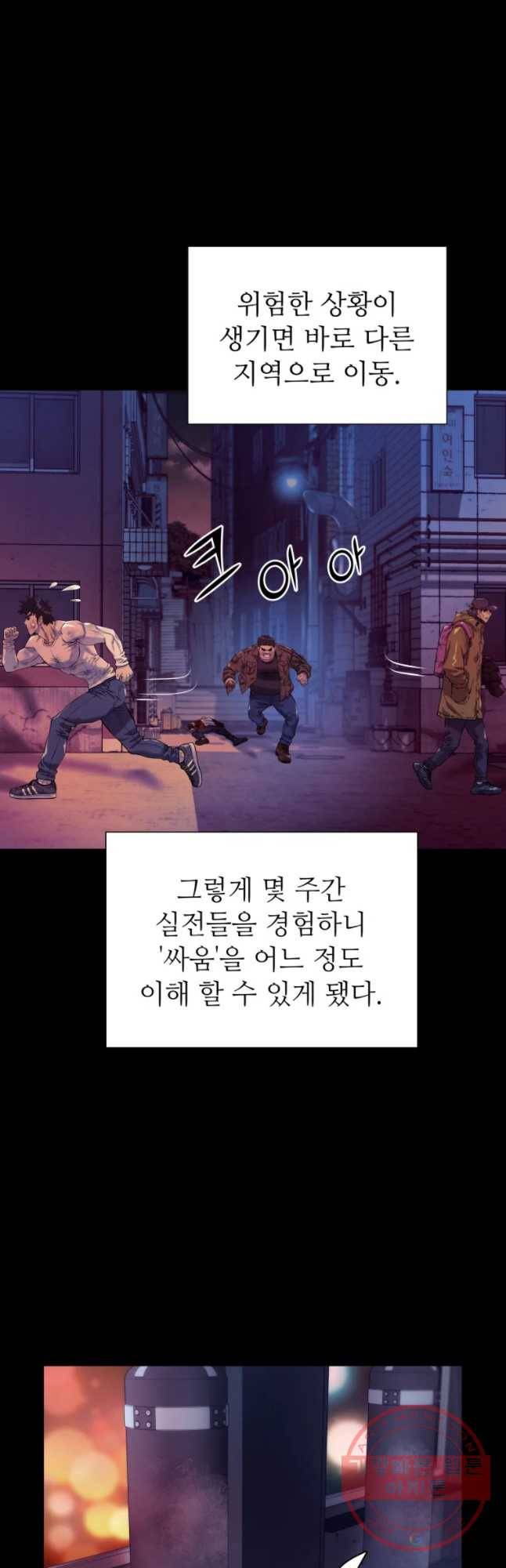 개목걸이(다음) 52화 9