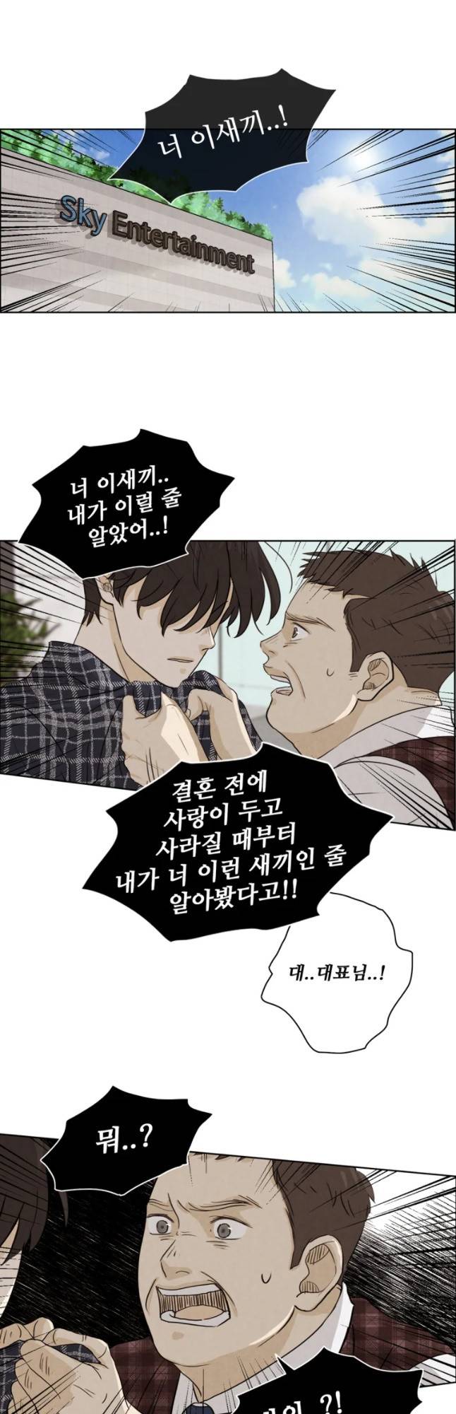 신랑이 사라졌다 32화 귀신 같은 소리 1