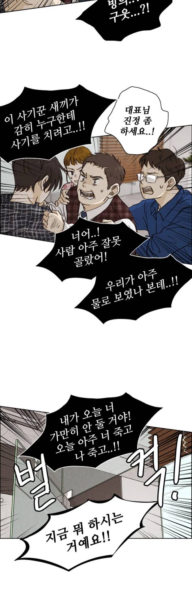 신랑이 사라졌다 32화 귀신 같은 소리 2