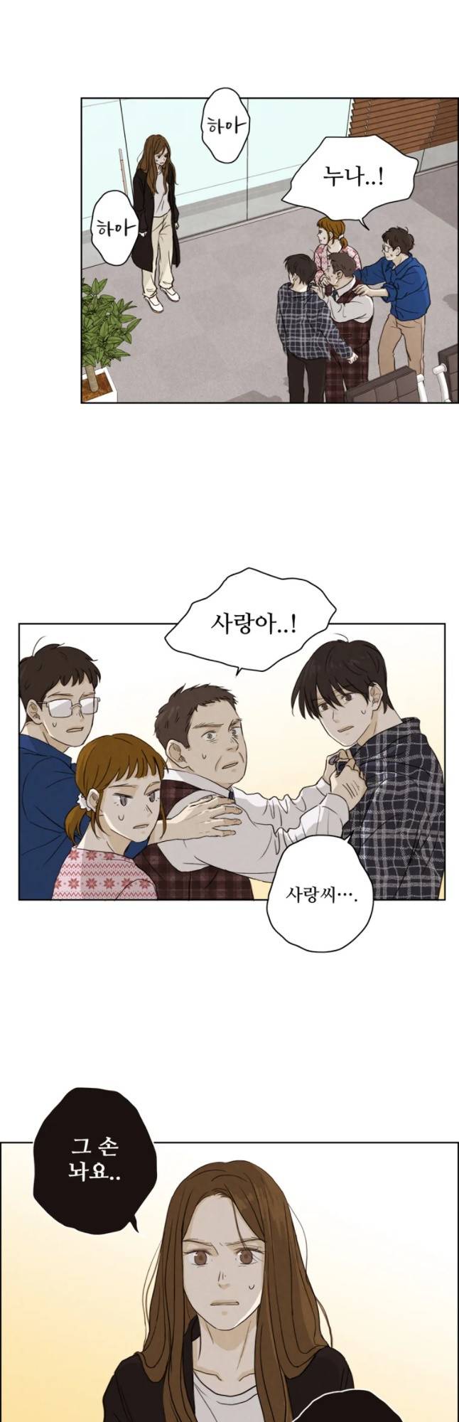 신랑이 사라졌다 32화 귀신 같은 소리 3
