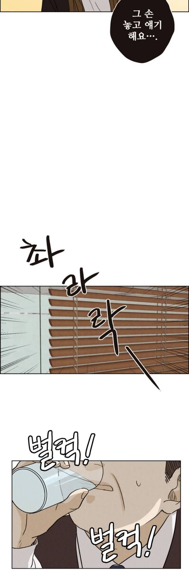 신랑이 사라졌다 32화 귀신 같은 소리 4