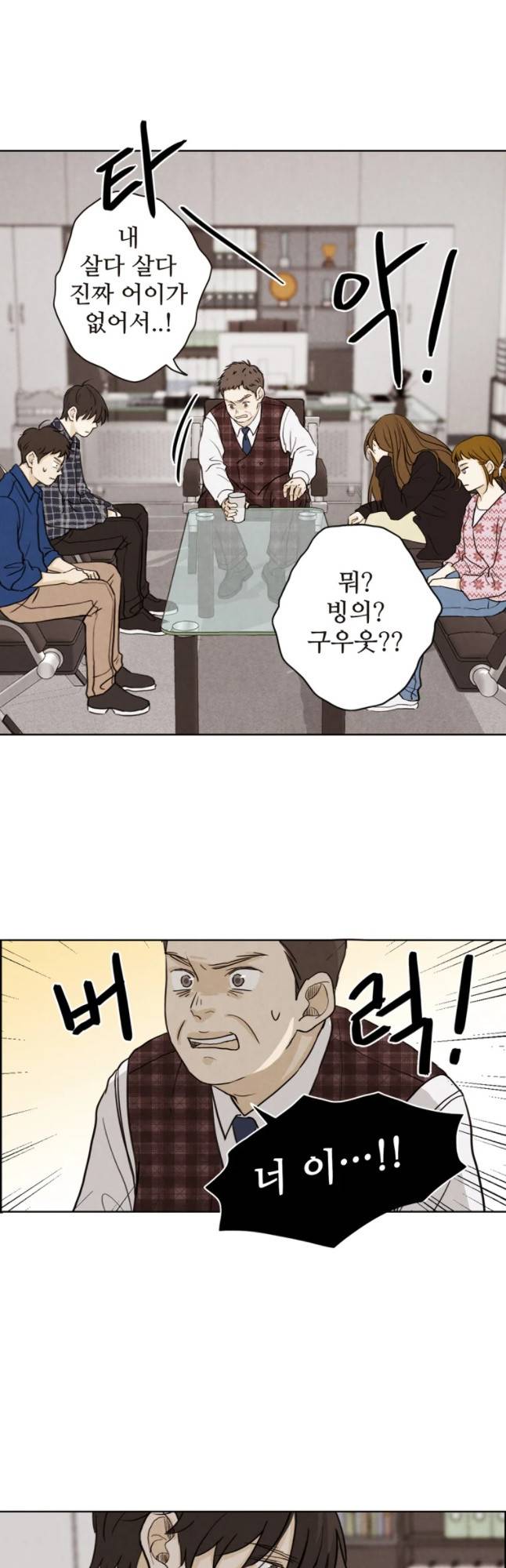 신랑이 사라졌다 32화 귀신 같은 소리 5