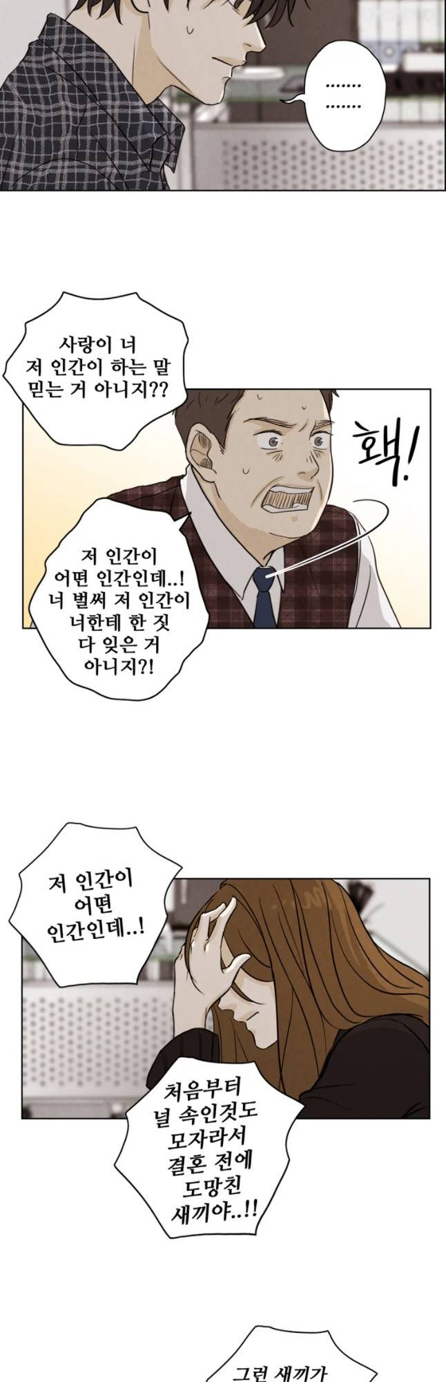 신랑이 사라졌다 32화 귀신 같은 소리 6