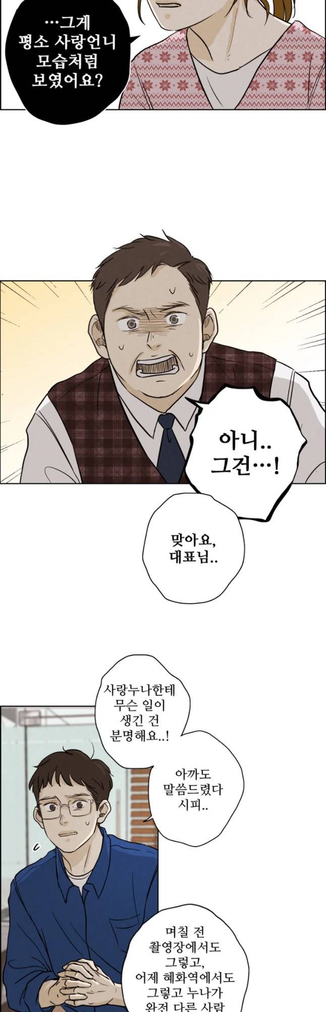 신랑이 사라졌다 32화 귀신 같은 소리 8