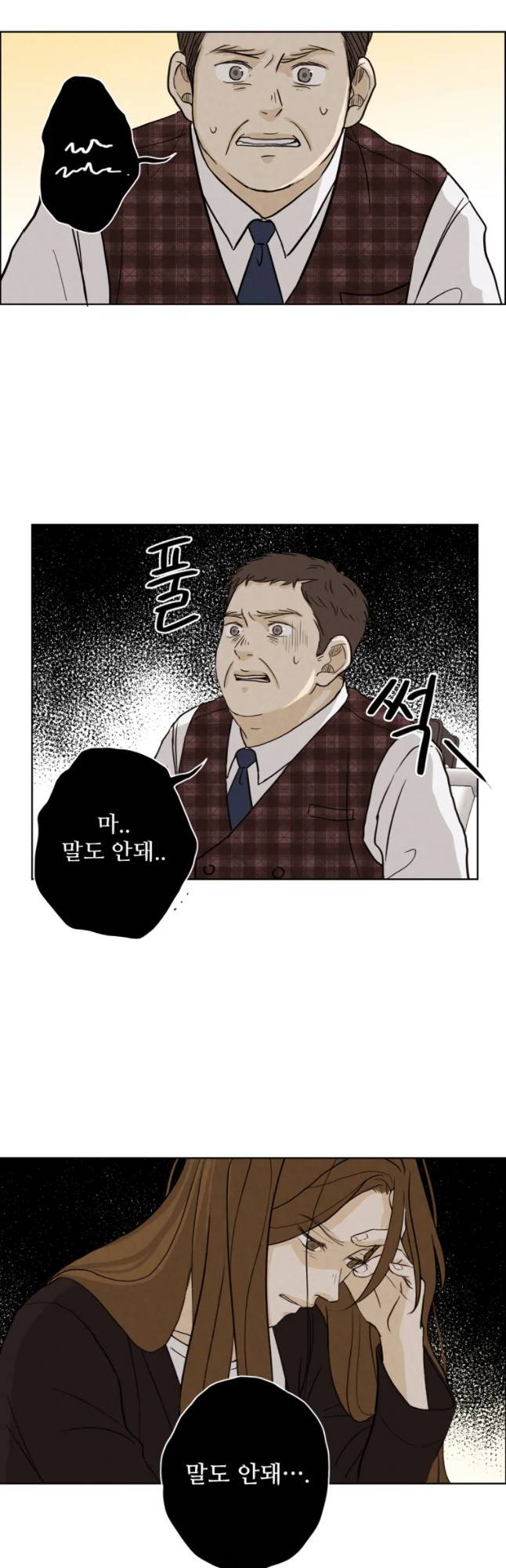 신랑이 사라졌다 32화 귀신 같은 소리 10