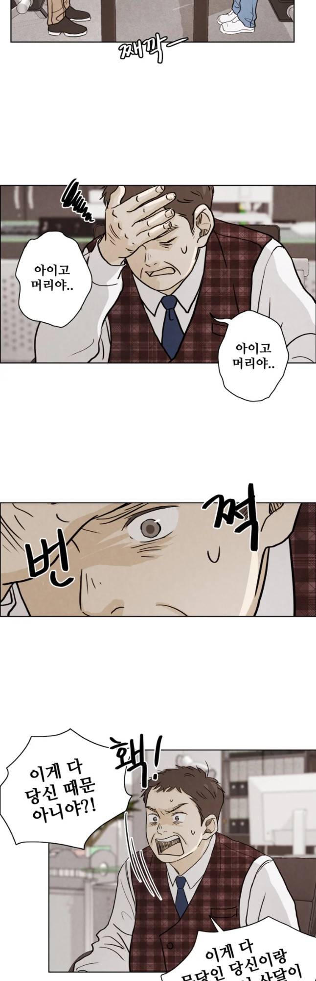 신랑이 사라졌다 32화 귀신 같은 소리 12
