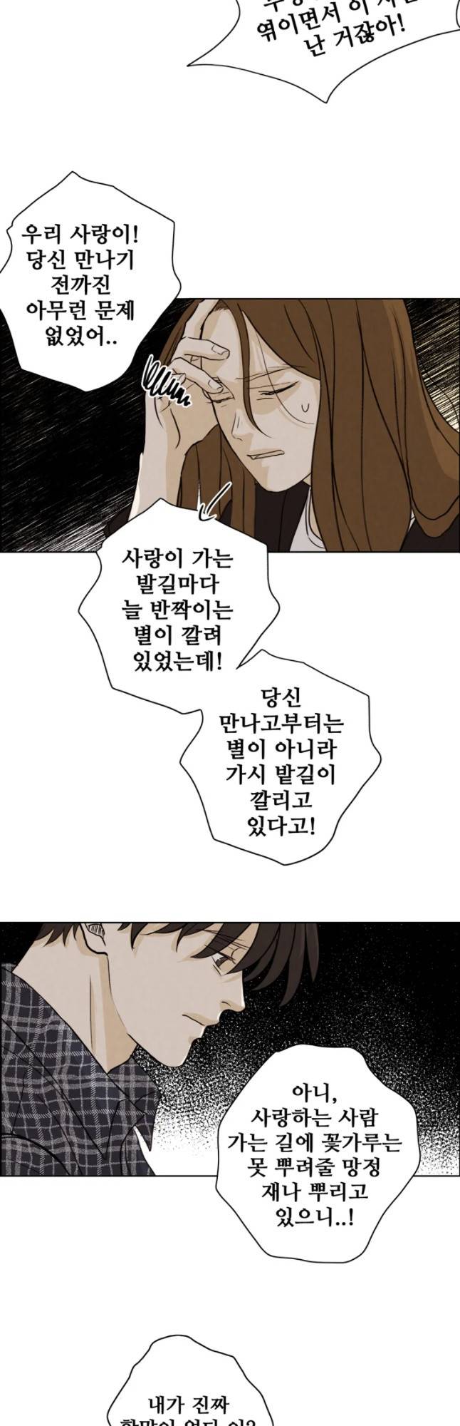 신랑이 사라졌다 32화 귀신 같은 소리 13