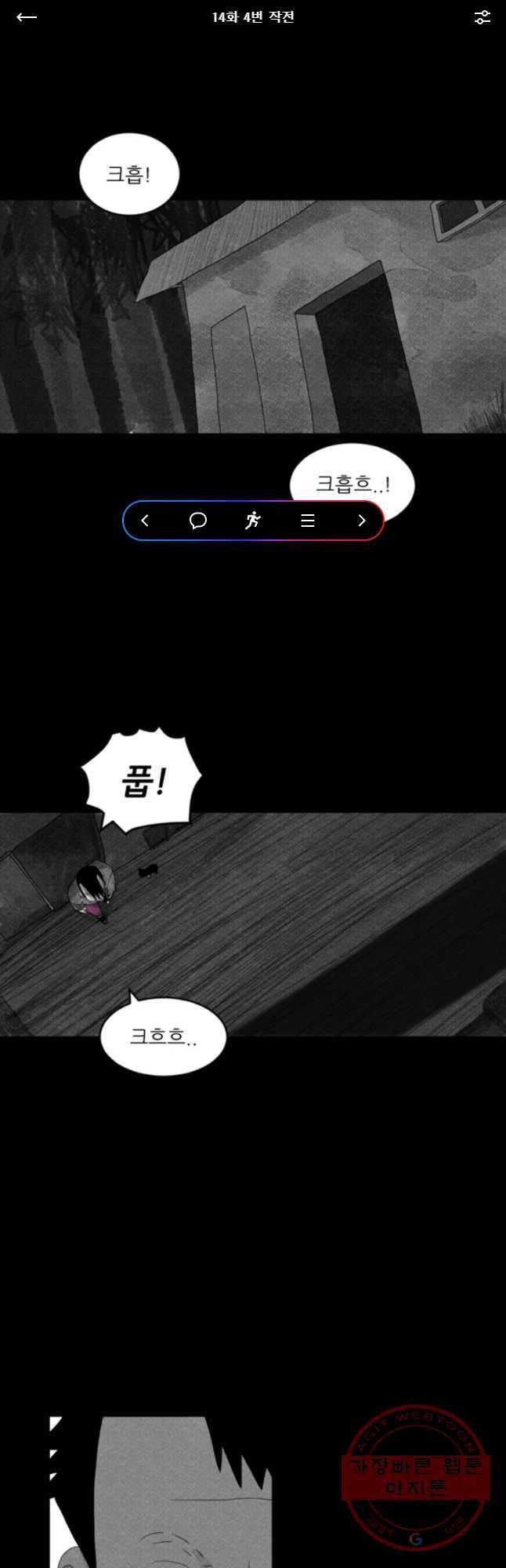해피하우스 14화 4번 작전 1