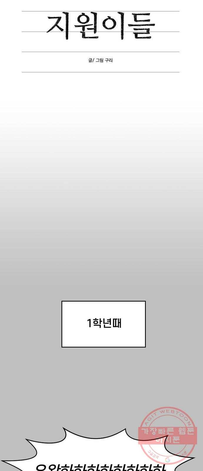 지원이들 12화 7