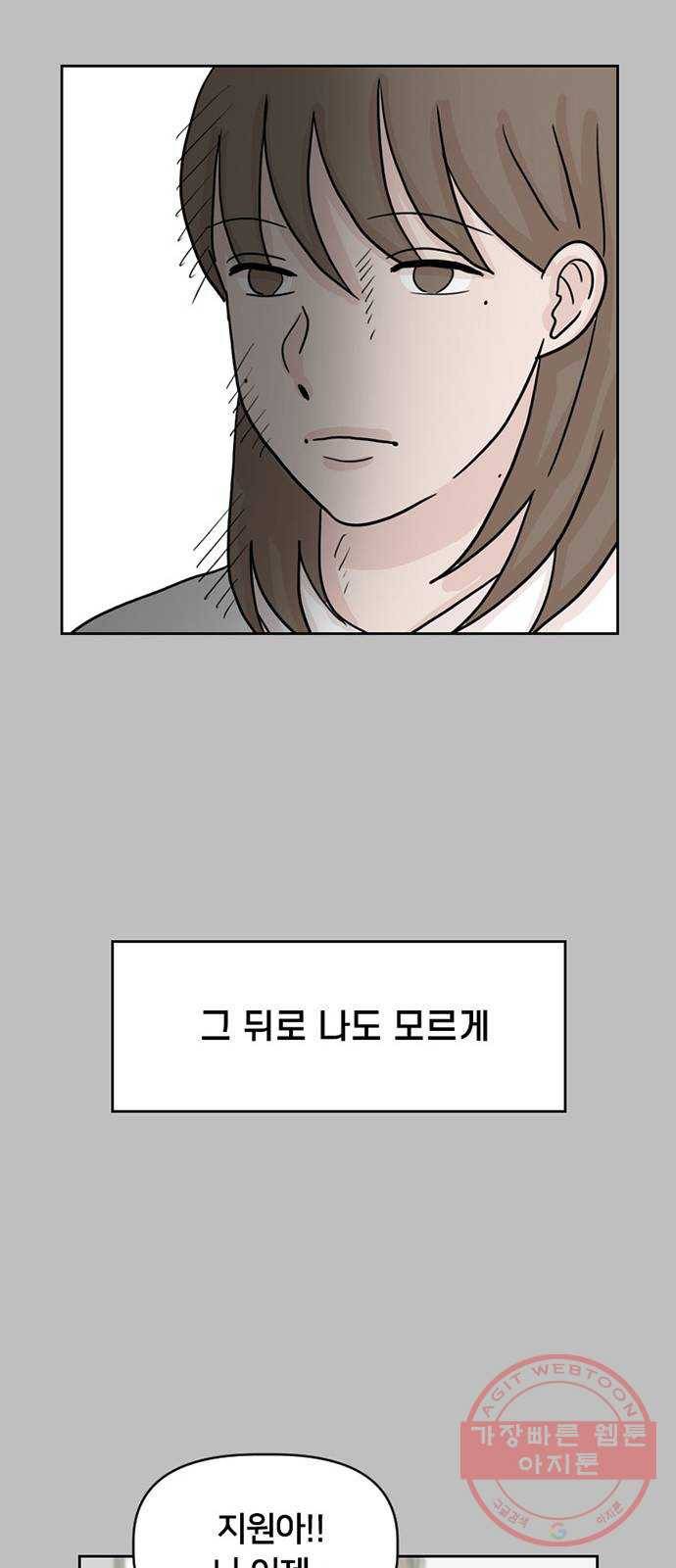 지원이들 12화 47