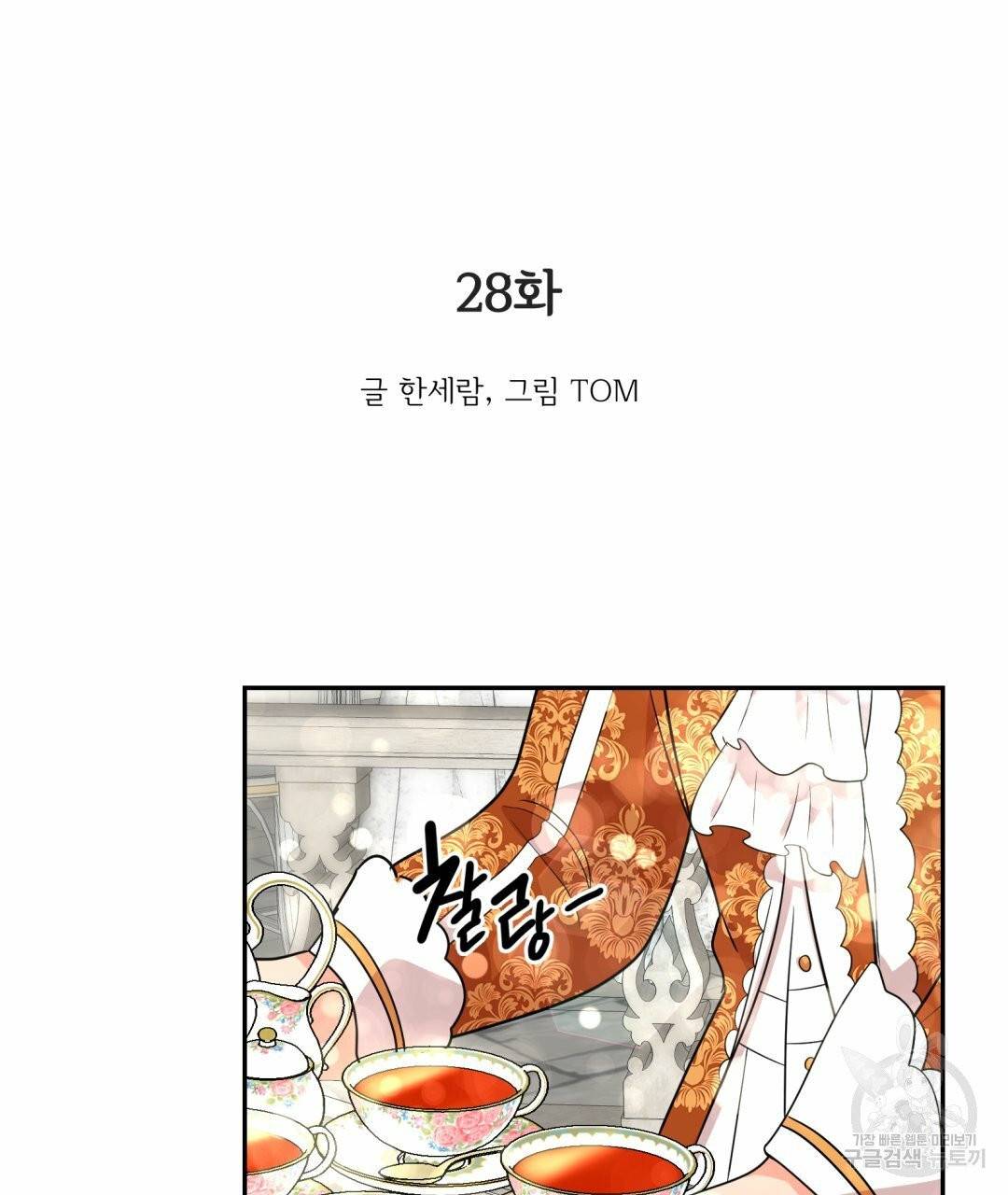 황비님의 비밀수업 시즌2 28화 3