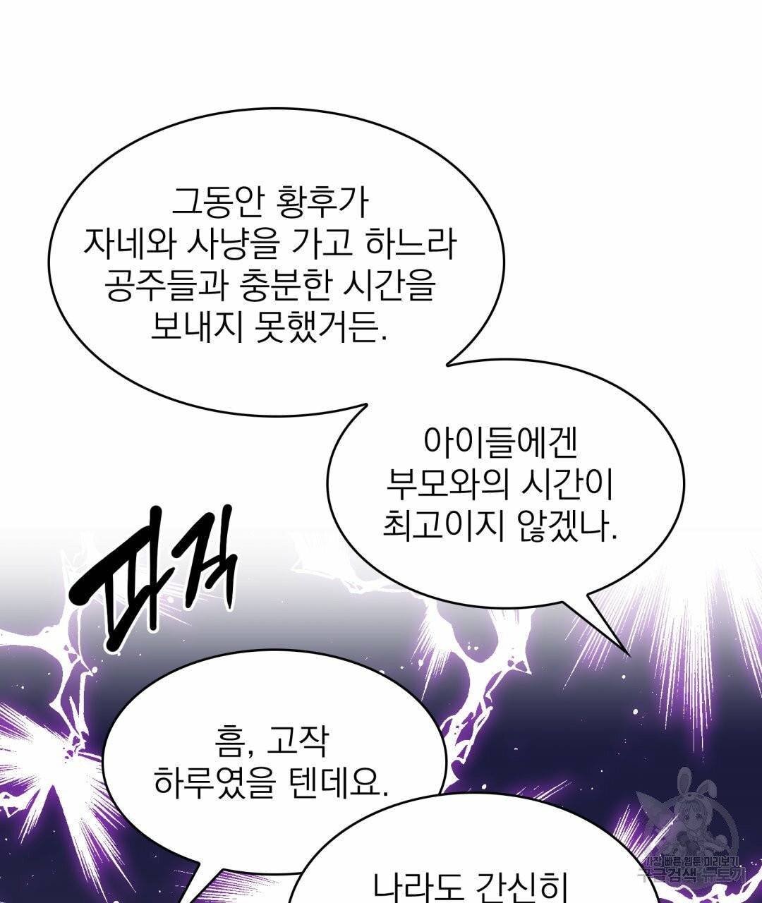 황비님의 비밀수업 시즌2 28화 10