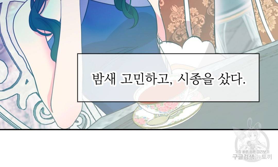 황비님의 비밀수업 시즌2 28화 18