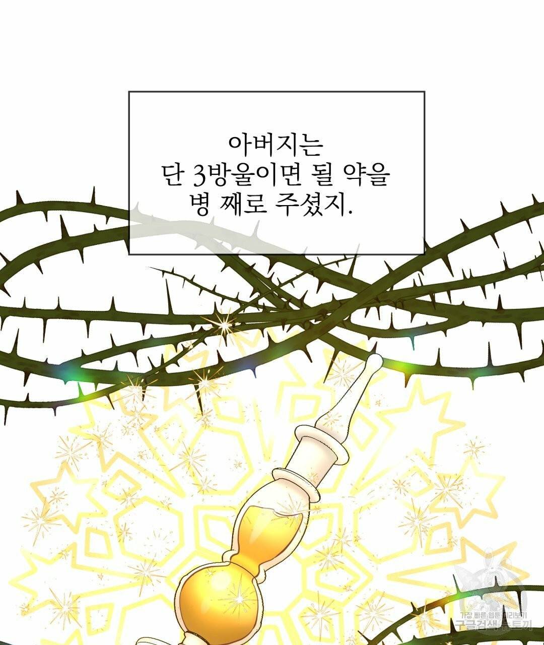 황비님의 비밀수업 시즌2 28화 19