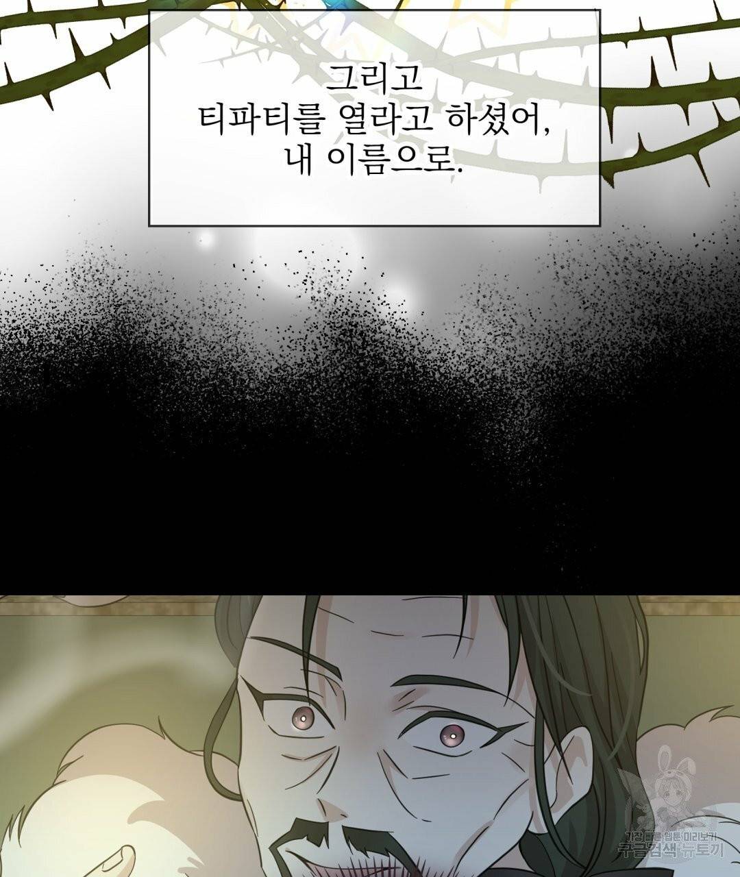 황비님의 비밀수업 시즌2 28화 21