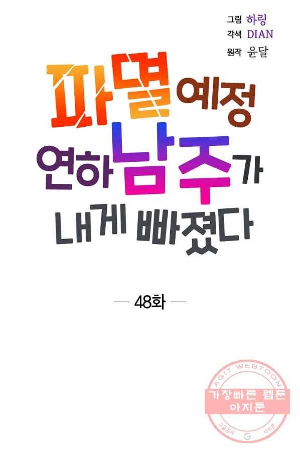 파멸 예정 연하 남주가 내게 빠졌다 48화 8