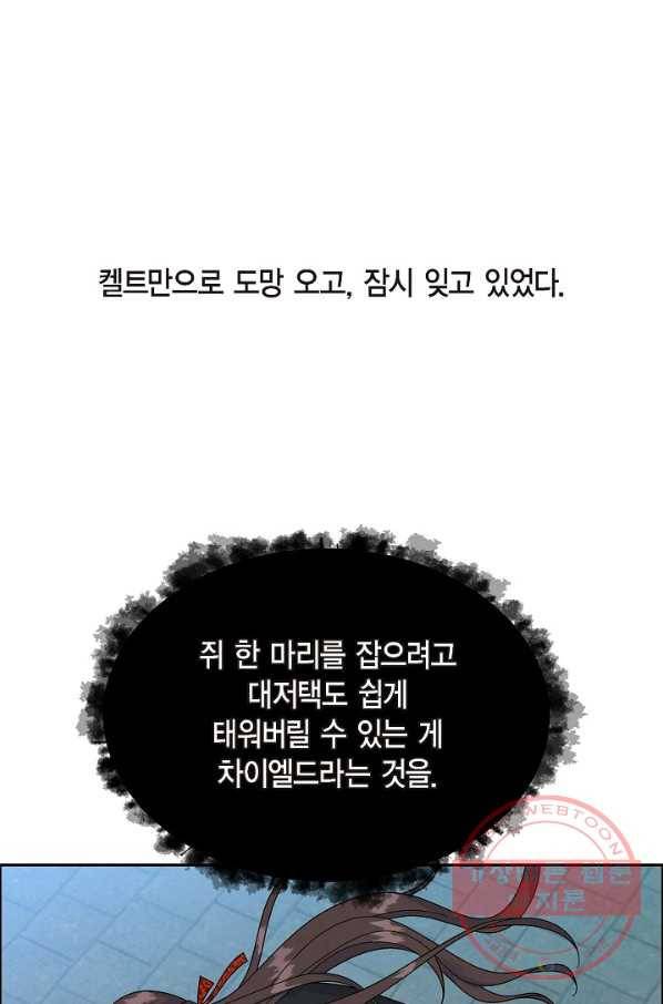 파멸 예정 연하 남주가 내게 빠졌다 48화 9