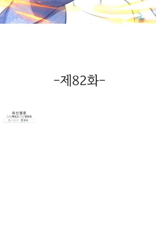 조상님이 로그인하셨습니다 82화 2