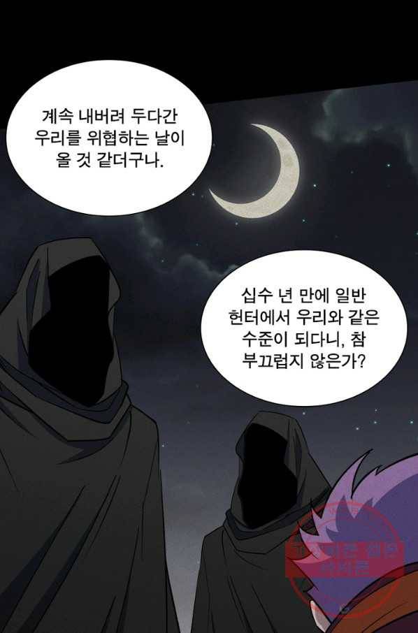 몬스터헌터 202화 4