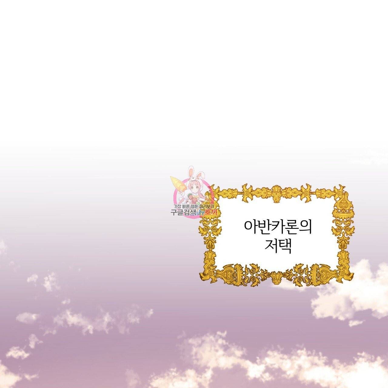 미남과 야수 43화 1