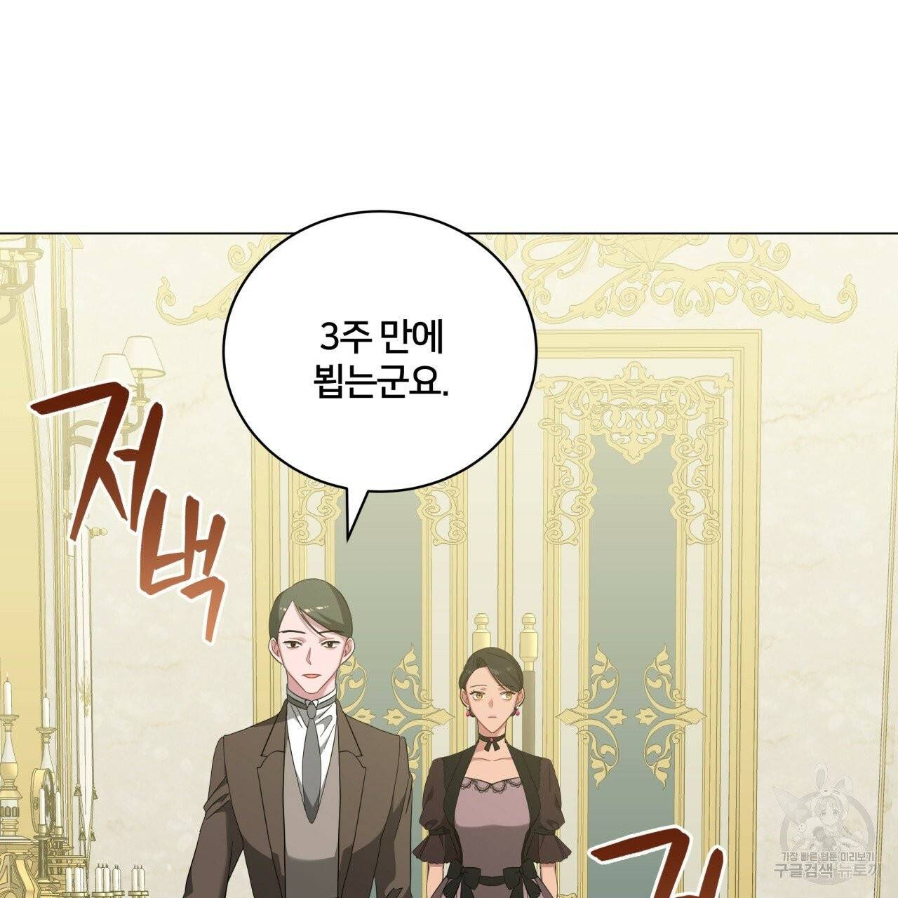 미남과 야수 43화 5