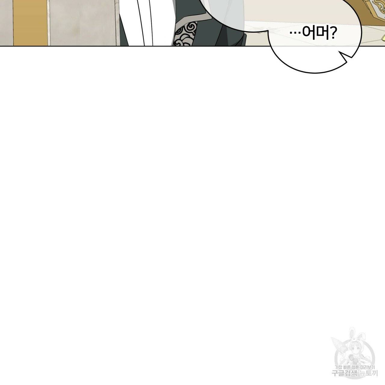 미남과 야수 43화 9