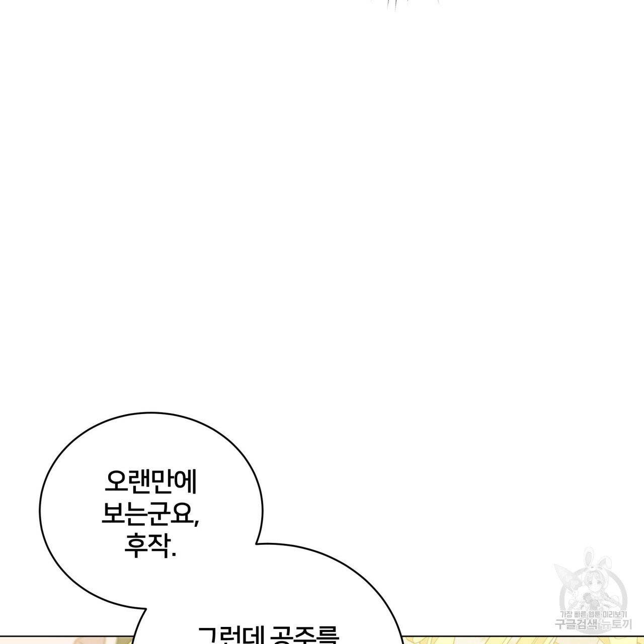 미남과 야수 43화 12