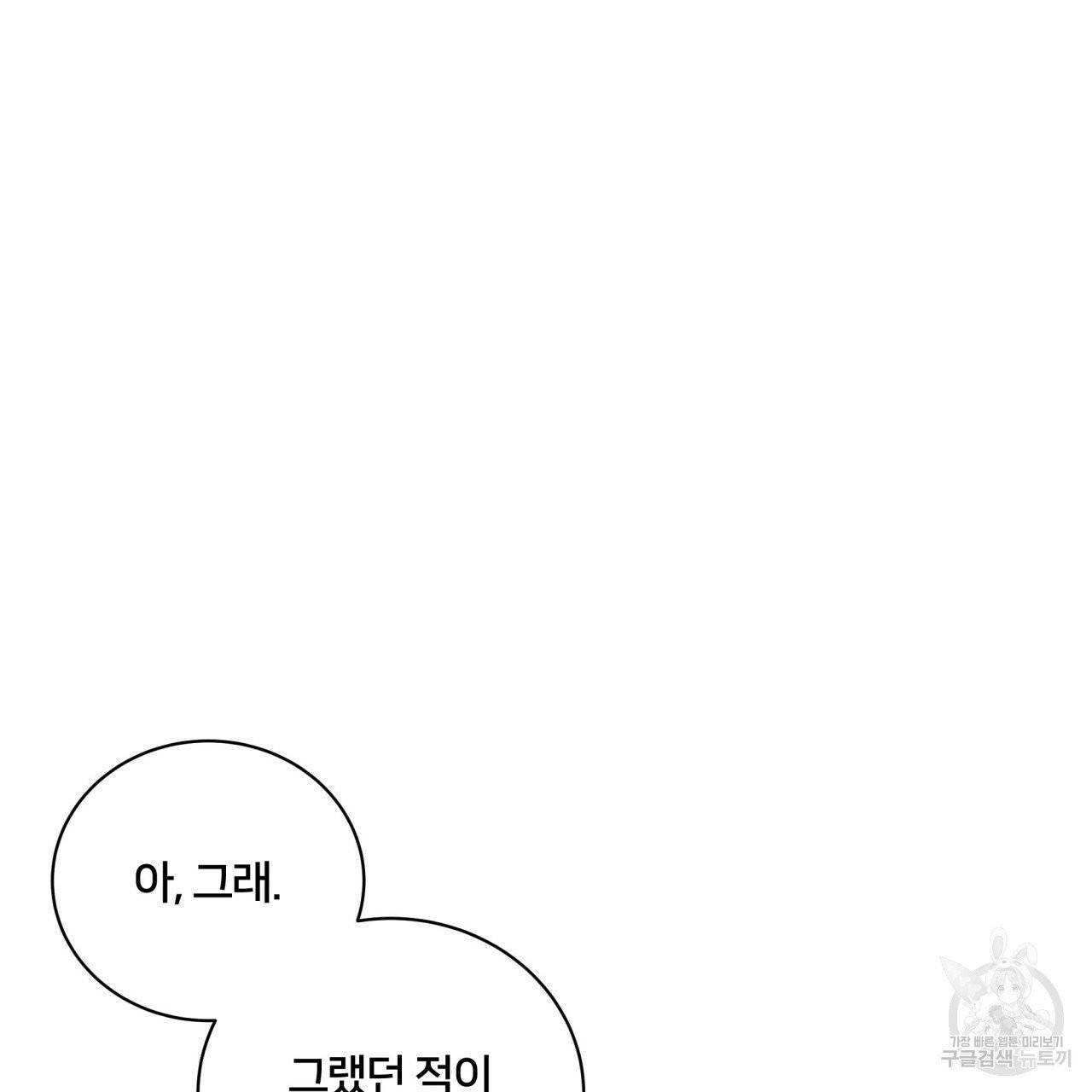 미남과 야수 43화 21