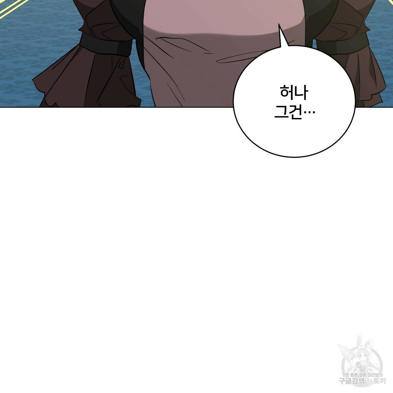 미남과 야수 43화 23