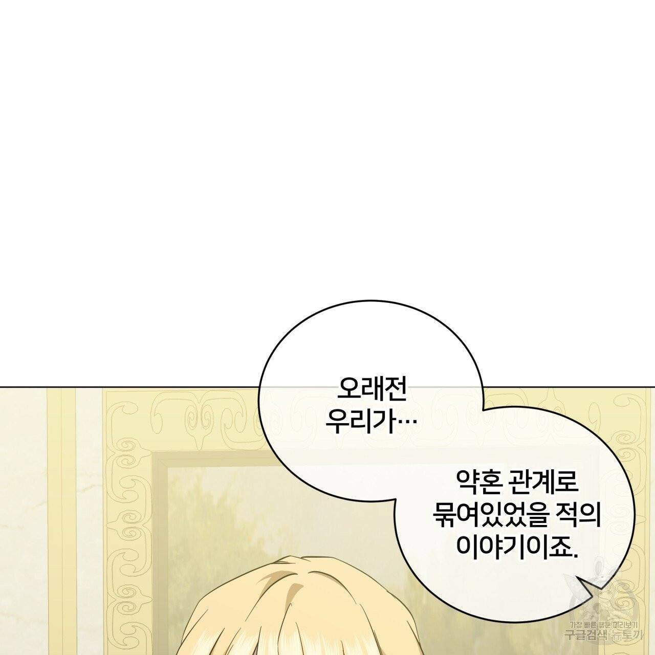미남과 야수 43화 24