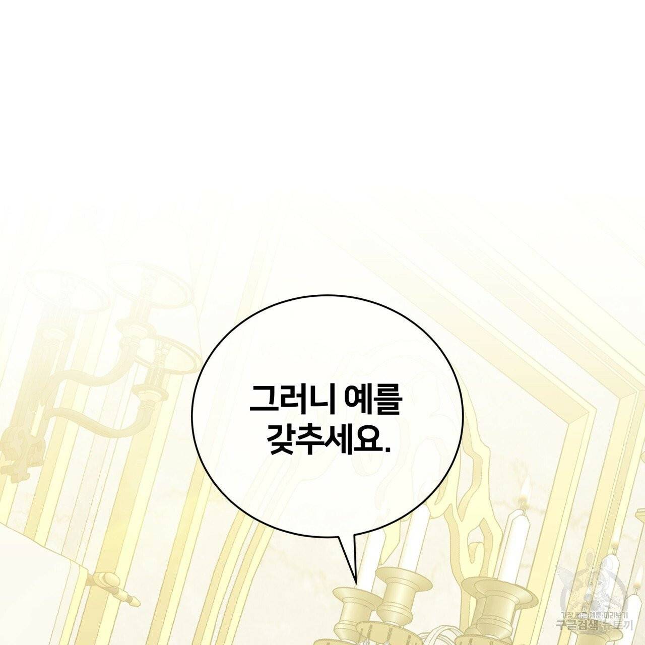 미남과 야수 43화 27