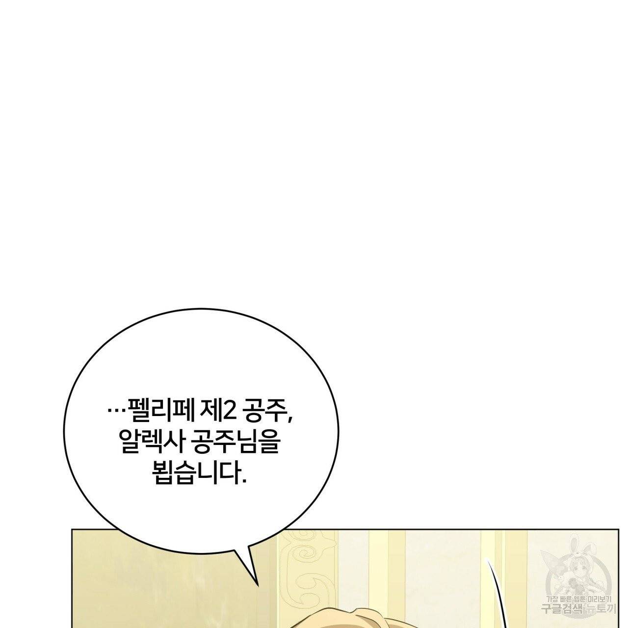 미남과 야수 43화 32